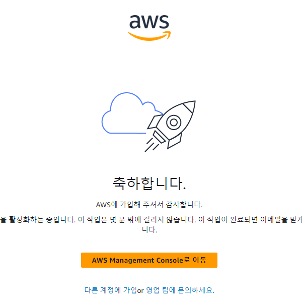 [WordPress on AWS] – (1) AWS 가입하기