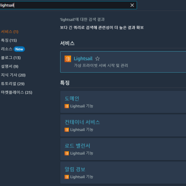 [WordPress on AWS] – (2) 라이트세일(lightsail) 서버 인스턴스 생성 및 워드프레스 설치하기